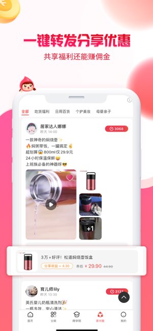 邻家小惠截图