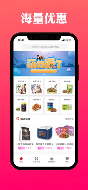 天天省钱大管家截图