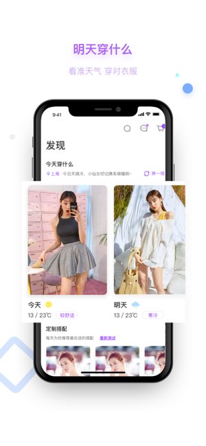 穿衣助手截图