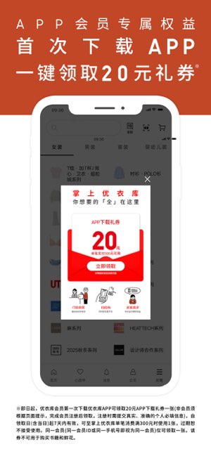 优衣库截图