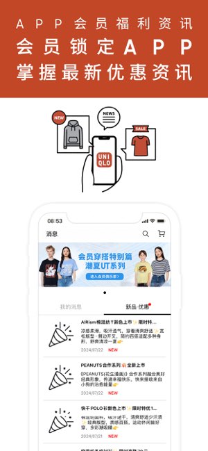 优衣库截图