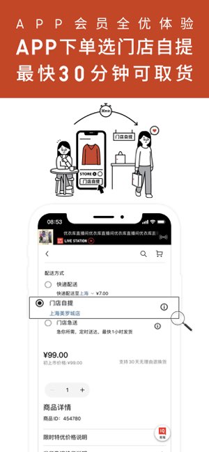 优衣库截图