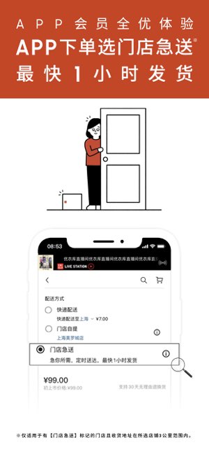 优衣库截图