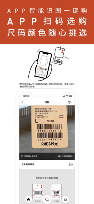 优衣库截图