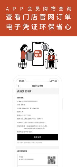 优衣库截图