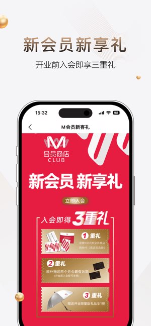 M会员商店截图