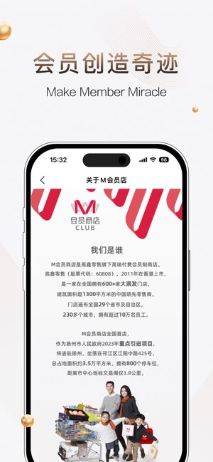 M会员商店截图