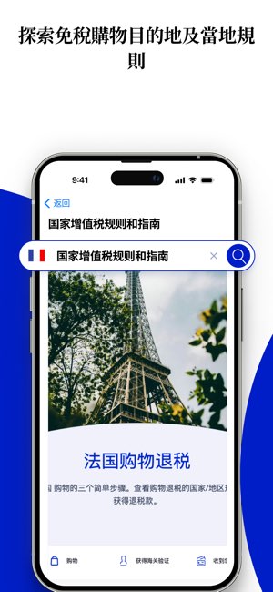Shop Tax Free截图