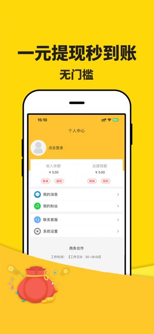 米多赚钱截图