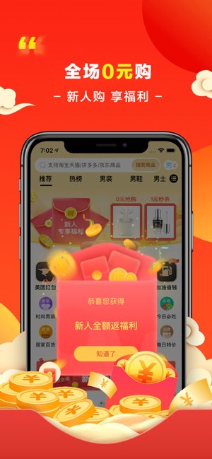 省钱花截图