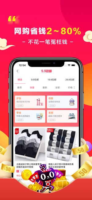 省钱花截图
