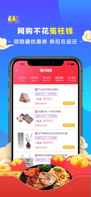省钱花截图