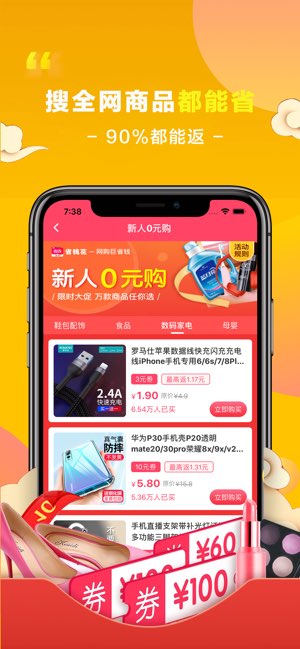 省钱花截图