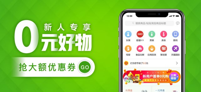 返利APP截图