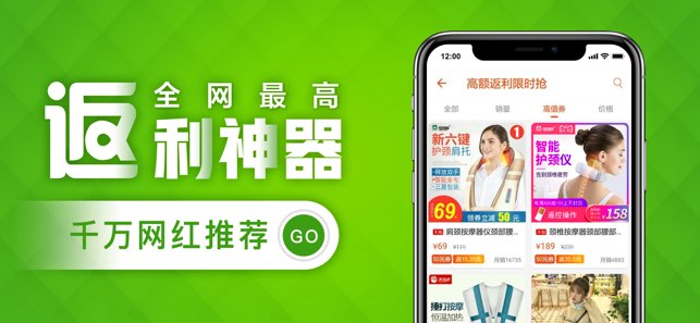 返利APP截图