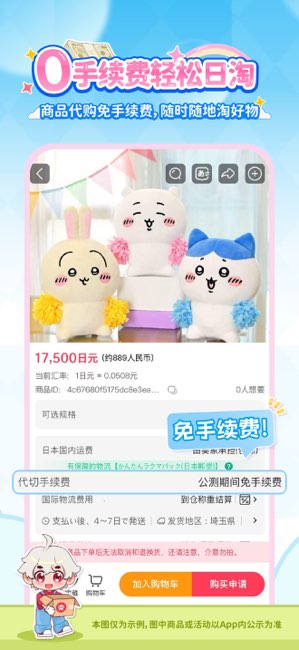 乐淘一番截图