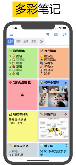 微笔记截图