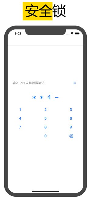 微笔记截图