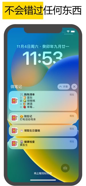 微笔记截图