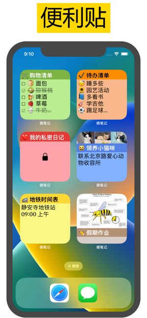 微笔记截图