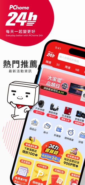 PChome24h購物截图