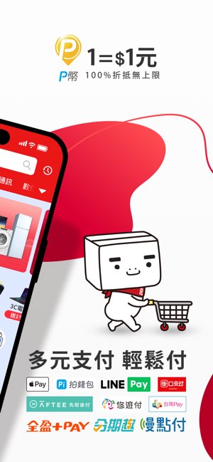 PChome24h購物截图