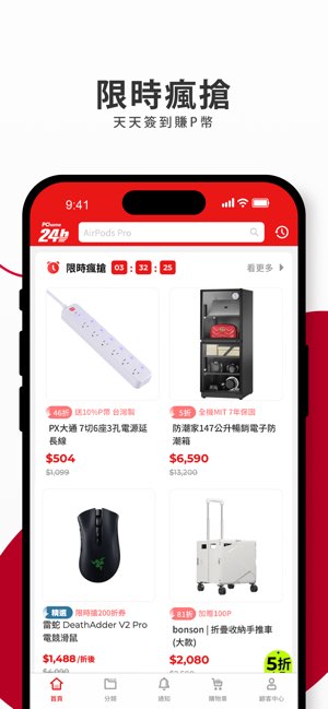 PChome24h購物截图