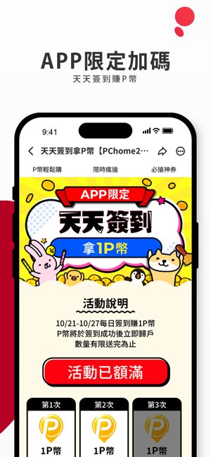 PChome24h購物截图