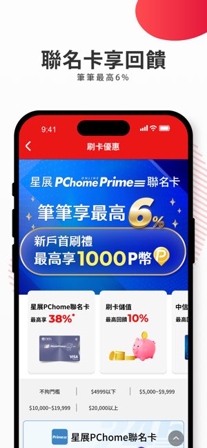 PChome24h購物截图