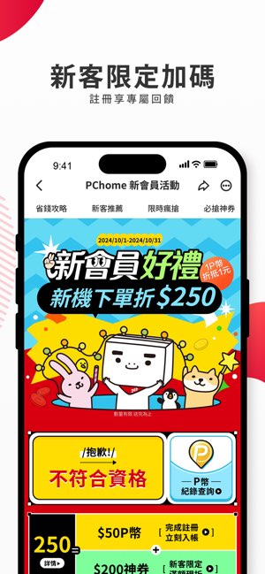 PChome24h購物截图