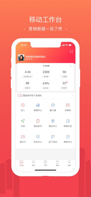 蘑菇街商家截图