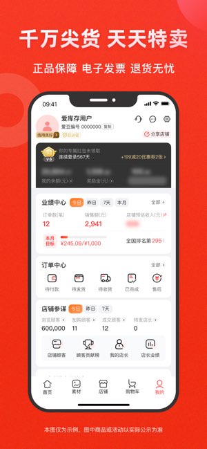 爱库存截图