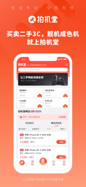 拍机堂截图