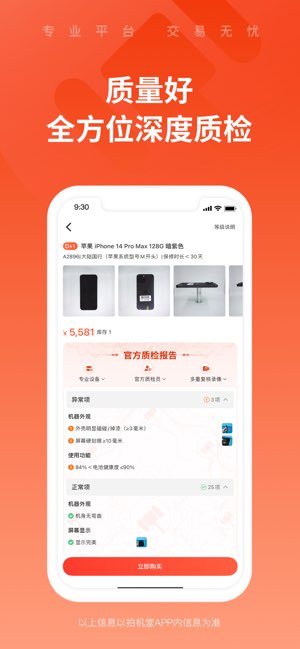 拍机堂截图