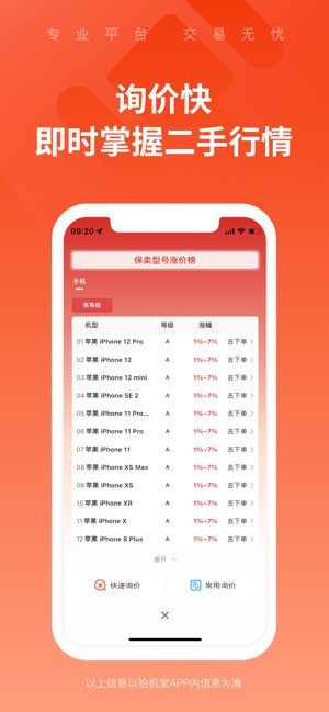 拍机堂截图