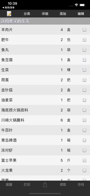 轻松购物清单截图