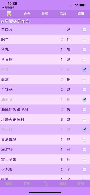 轻松购物清单截图