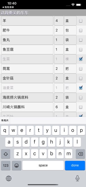 轻松购物清单截图