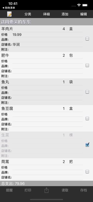 轻松购物清单截图