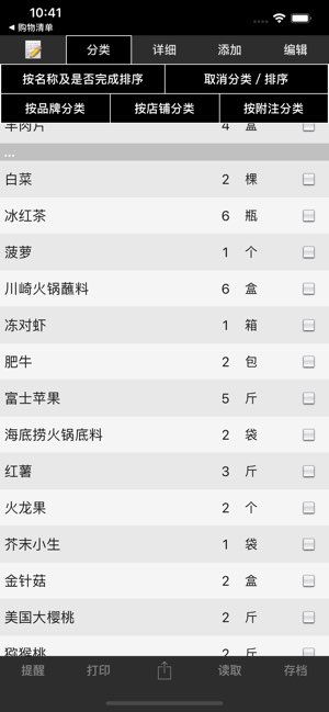 轻松购物清单截图