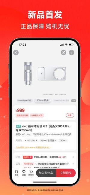 vivo 商城截图