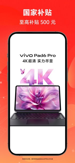 vivo 商城截图