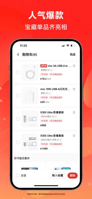 vivo 商城截图