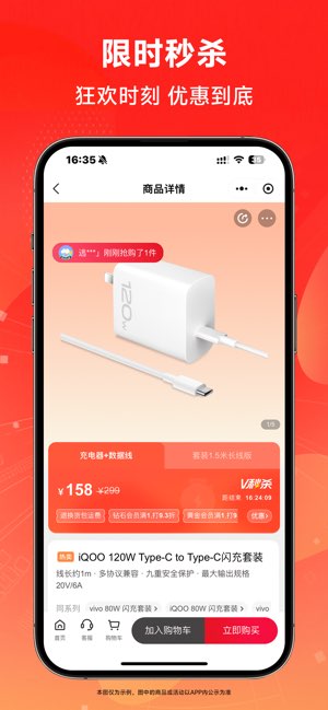 vivo 商城截图
