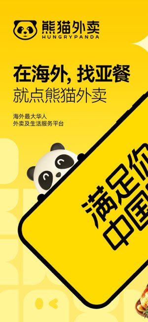 熊猫外卖截图