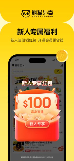 熊猫外卖截图