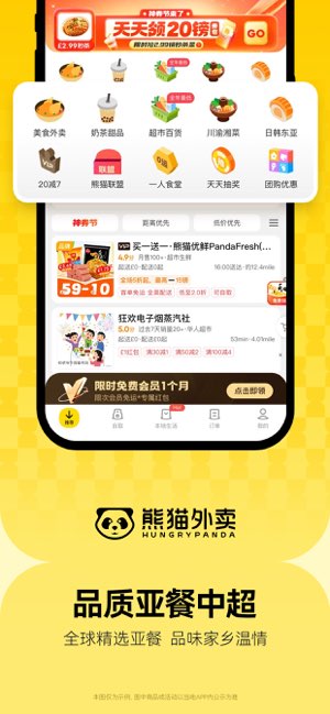 熊猫外卖截图