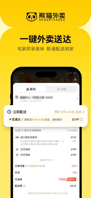 熊猫外卖截图