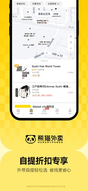 熊猫外卖截图