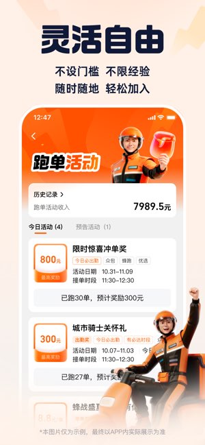 蜂鸟众包截图